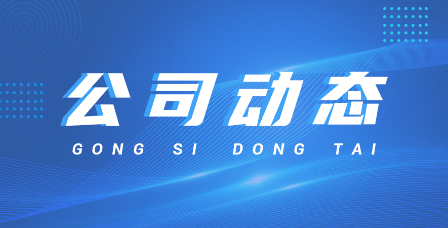 上海正衡電子2025年國慶中秋放假通知